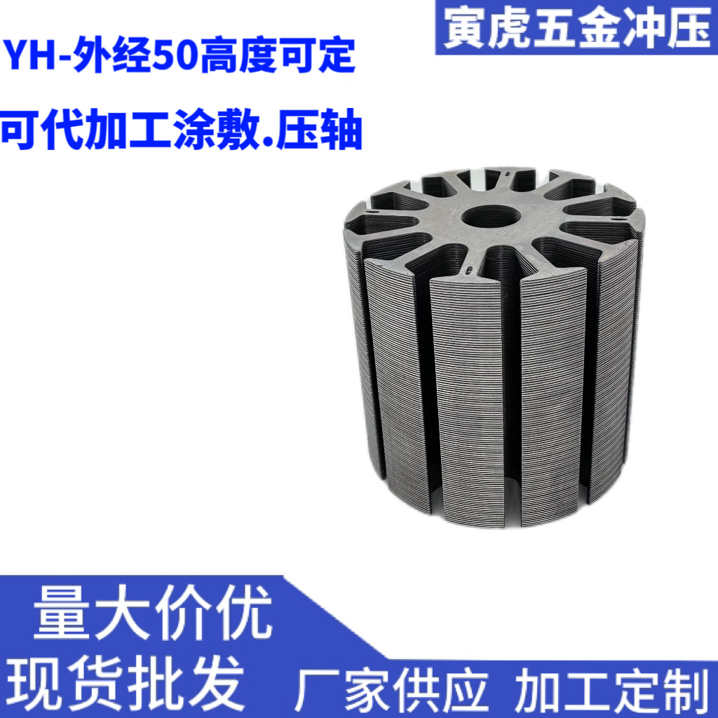 Household appliance motor iron core outer diameter 50, height adjustable, can be processed and coated, pressure shaft