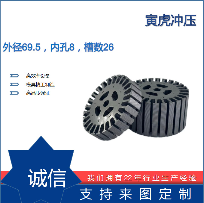 Outer diameter 69.5, height model, DC permanent magnet motor rotor iron core