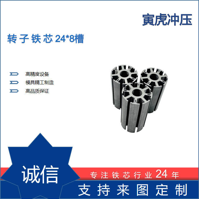 High scale motor rotor iron core with outer diameter of 24 * 7 * 8