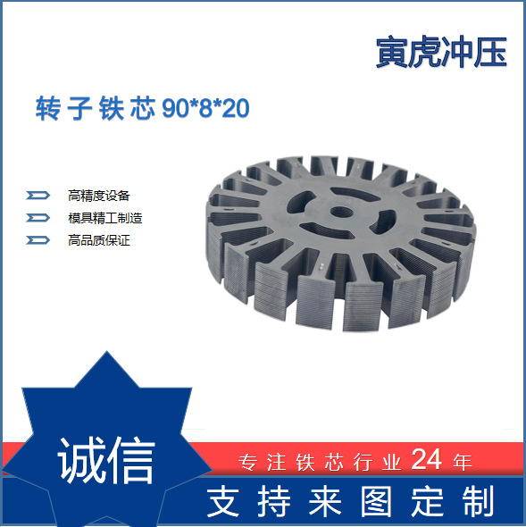 External 90 * 8 * 20 slot scale motor, fixed rotor motor accessories
