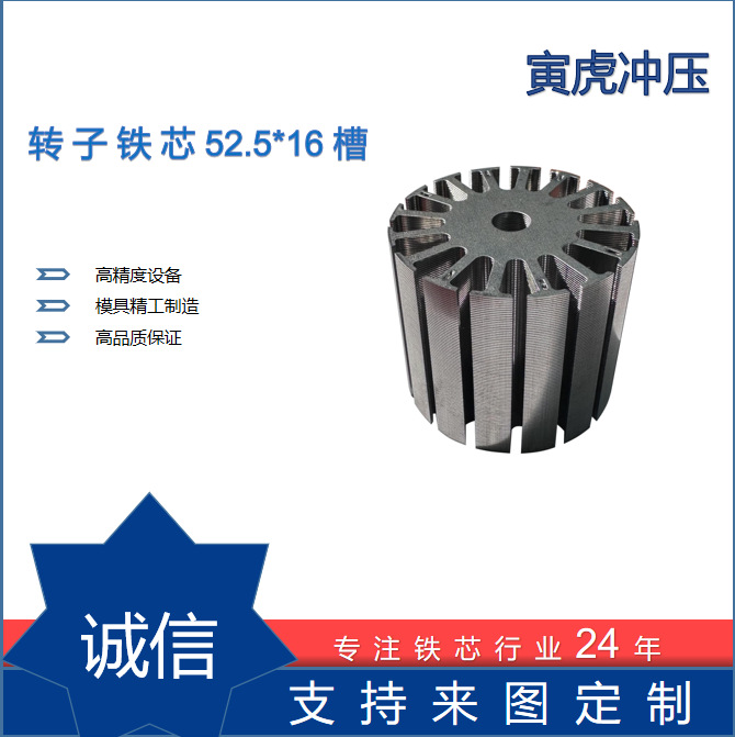 DC permanent magnet electronic core with outer diameter of 52.5 * inner hole and 8 * 16 slots