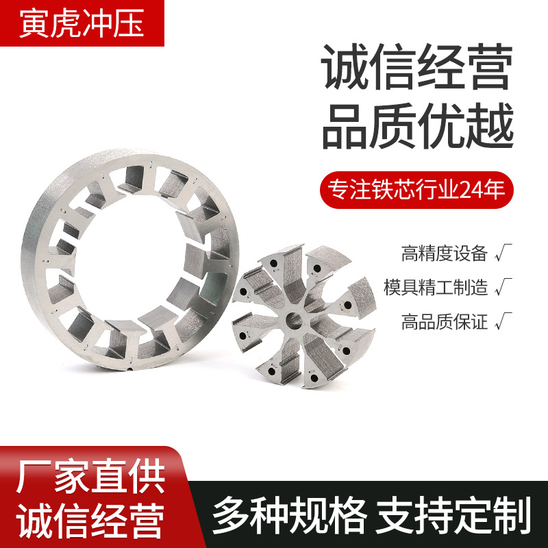 104 * 21 specification motor fixed rotor iron core