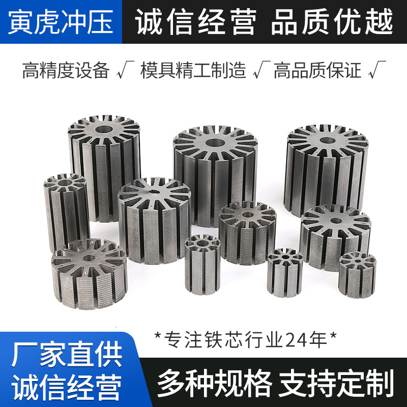 Silicon steel sheet motor rotor iron core
