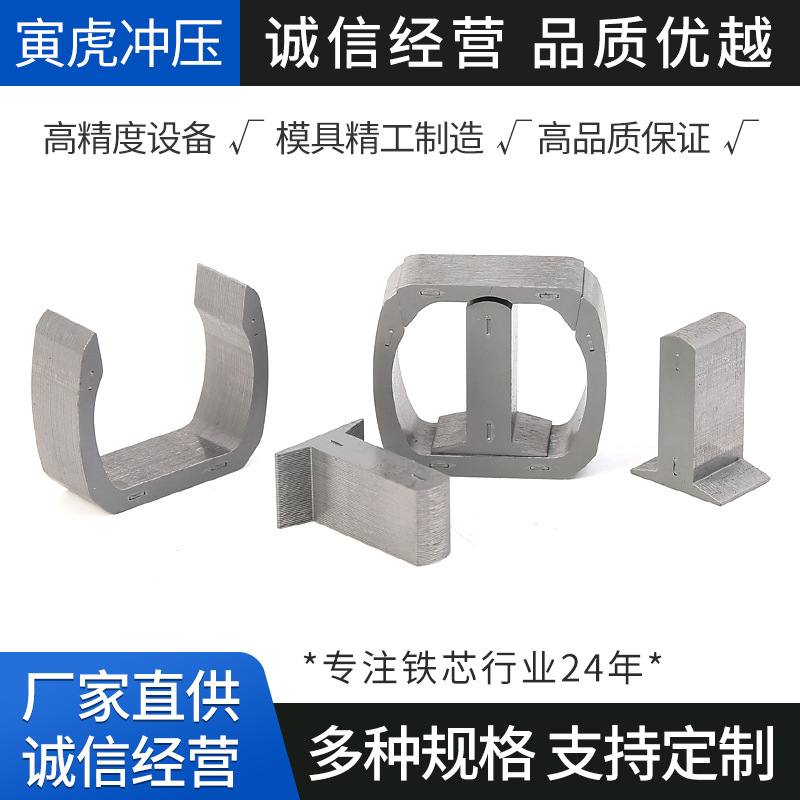Silicon steel sheet ignition coil iron core
