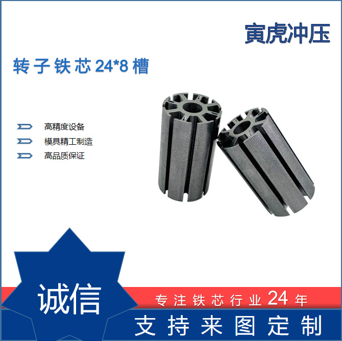 24 * 8 * 8 model motor rotor iron core