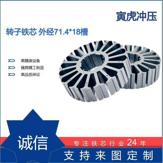 Outer diameter 71.4.18 slot motor rotor iron core