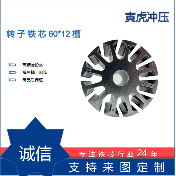External 60 * 12 * 12 slot motor rotor iron chip