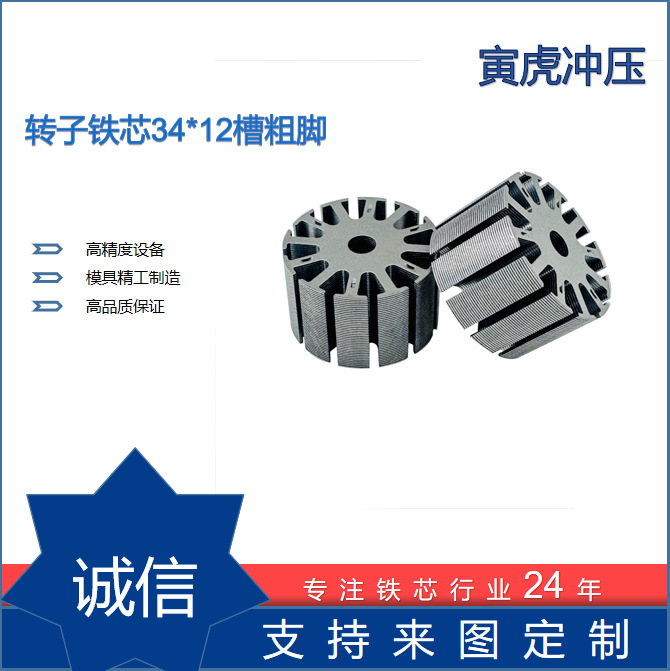 Outer diameter 34 * 6 * 12 slots, various types of motor rotor iron cores