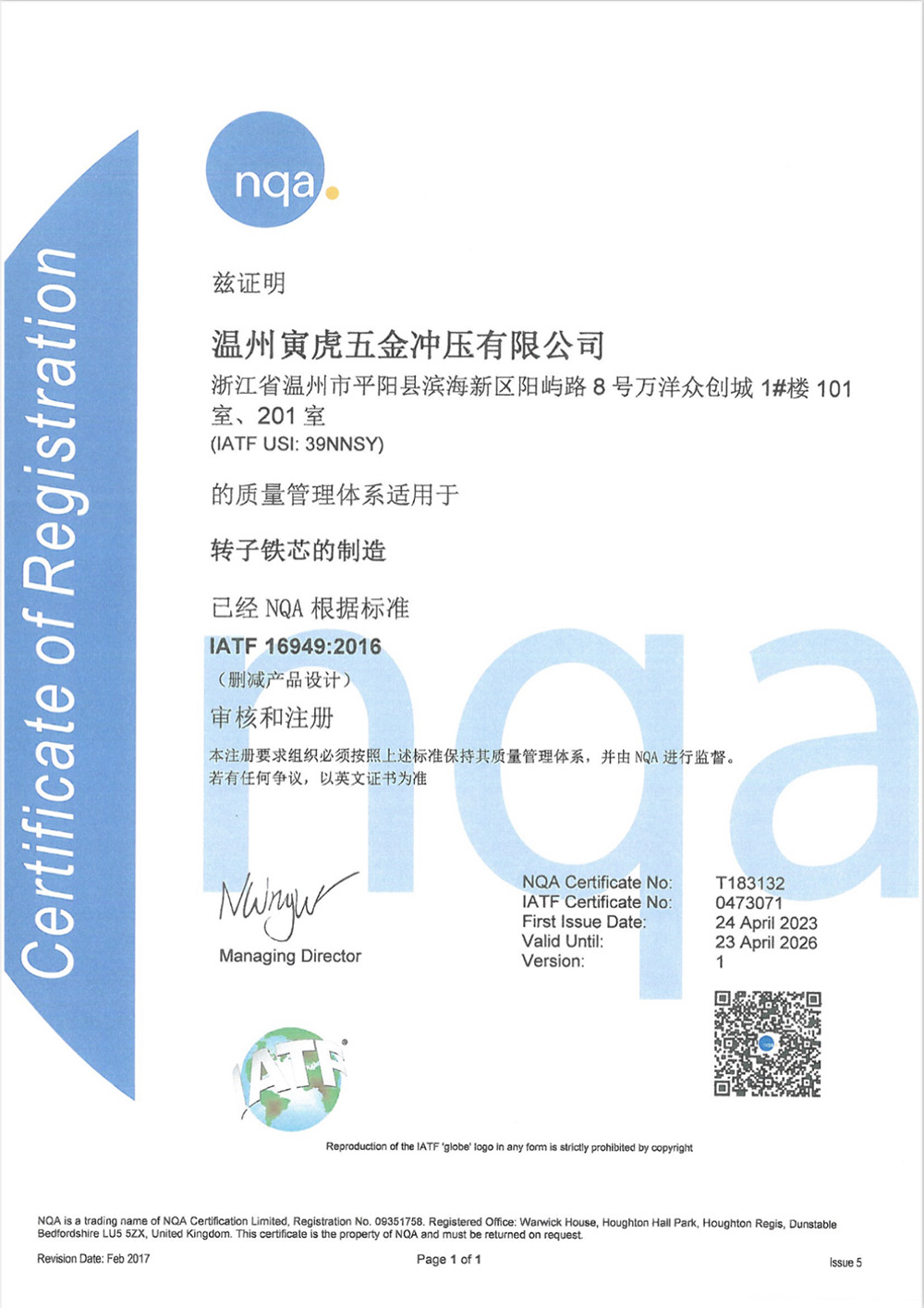 IATF 16949