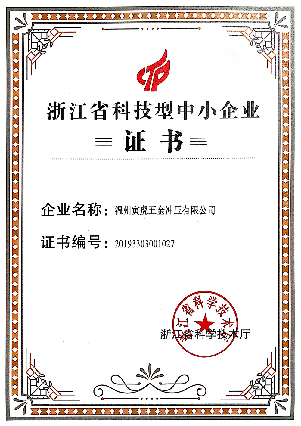 Trademark Registration Certificate